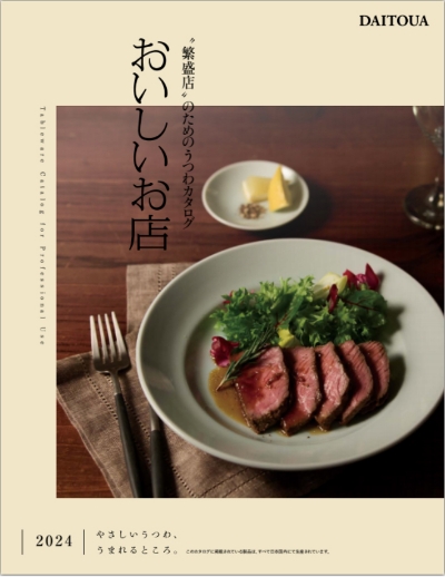 おいしいお店 (大東亜窯業)