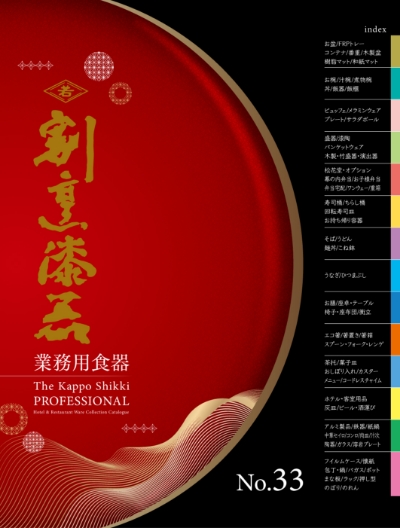 割烹漆器(若泉漆器)